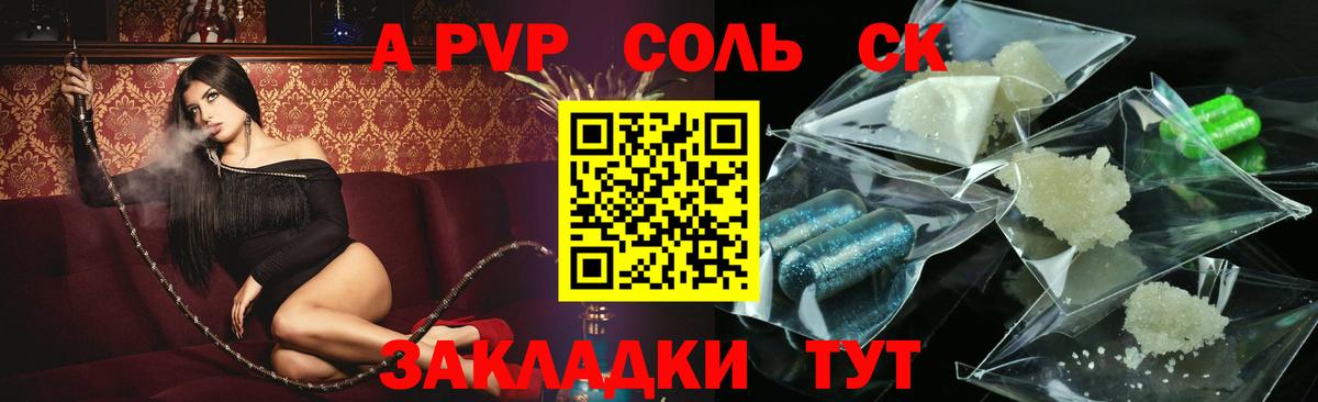 A PVP СК  Alpha PVP СК  APVP  Сыктывкар  Вход с VPN  Alpha-PVP мука 