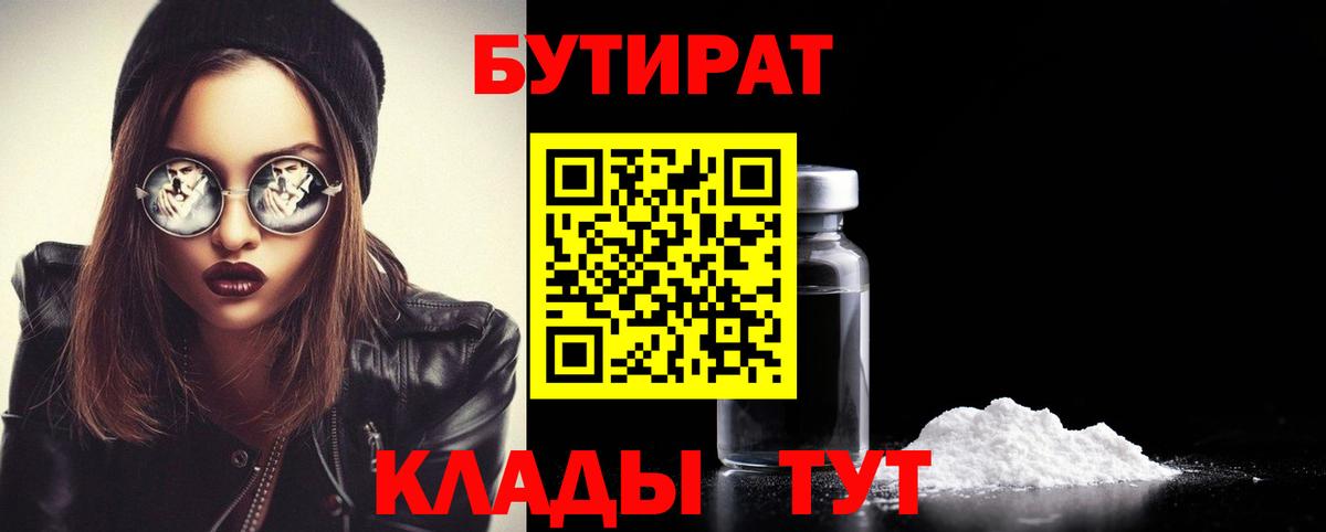 Бутират  Бутират вода  Вход с VPN  Сыктывкар 