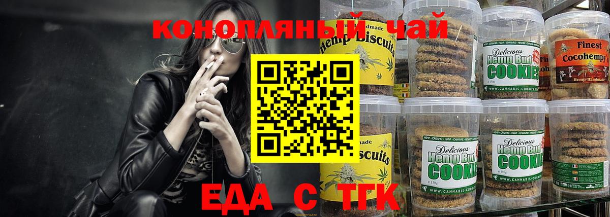 Сыктывкар  Печенье с ТГК конопля  Вход с VPN 
