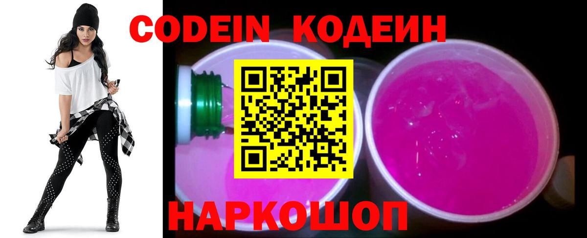 Codein напиток Lean (лин)  Вход с VPN  Сыктывкар  Кодеиновый сироп Lean напиток Lean (лин) 