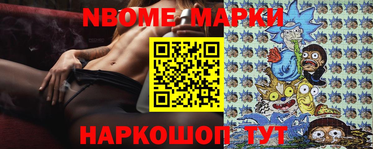 Марки NBOMe 1,8мг Сыктывкар