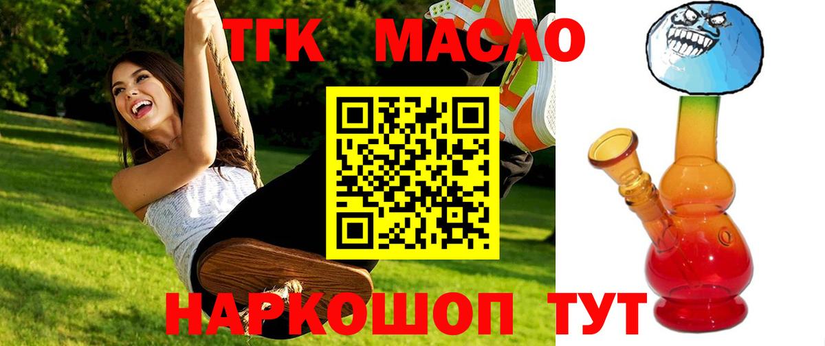 ТГК THC oil Сыктывкар